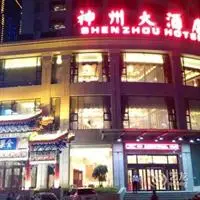 Shen Zhou Hotel Jilin 