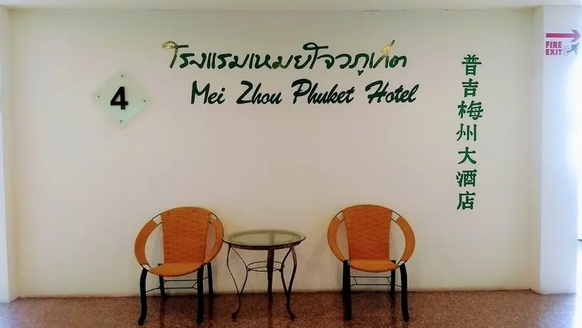 Mei Zhou Phuket Hotel 