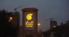 Rimal Hotel & Resort 