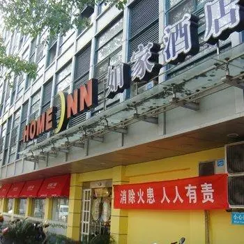 Home Inn Ningbo Xiaowen Street 