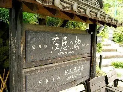 Yufuin Onsen Tsukanoma 