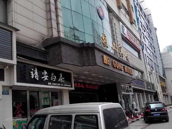 He Gong Hotel