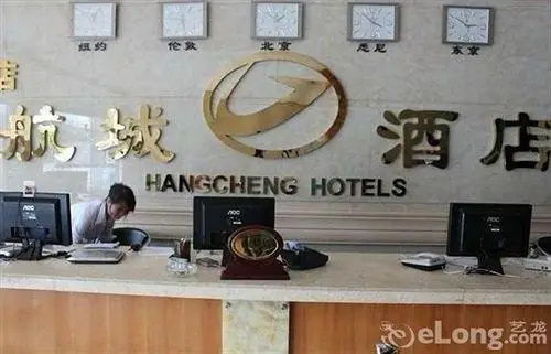 Shenzhen Aviation City Hotel 