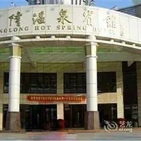 Xinglong Hot Spring Hotel 