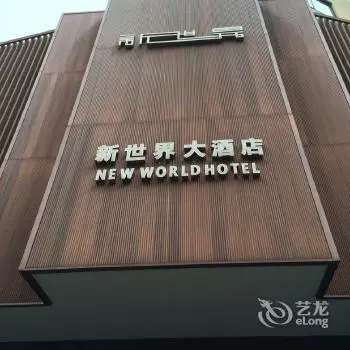 New World Hotel Lishui