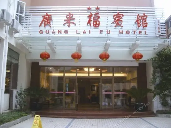 Guanglaifu Hotel Polaris Branch