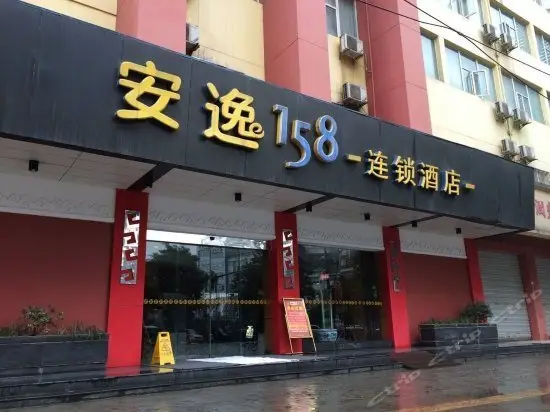 Ane Hotel - Leshan Branch