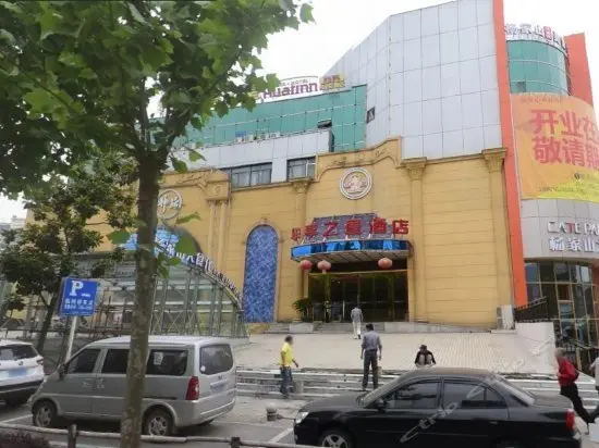 Tongling Huating Business Hotel 