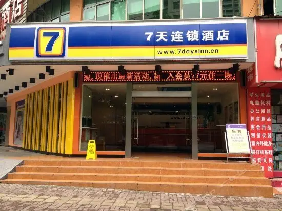 7days Inn Yiyang West Taohualun Road Walmart Branch 