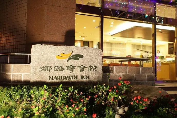 Naruwan Inn