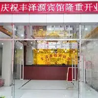 Nanchang Fengzeyuan Business Hostel 