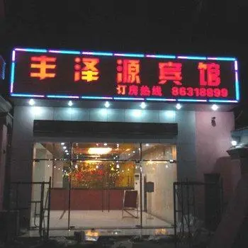 Nanchang Fengzeyuan Business Hostel 