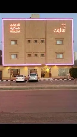 Layali Toleen Apartments