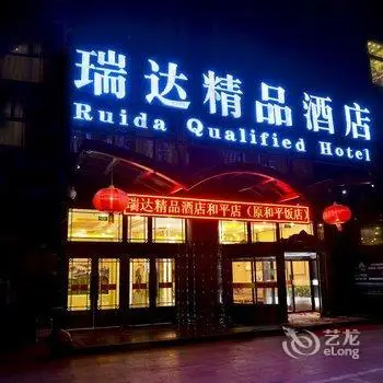 Ruida Boutique Business Hotel Lanzhou Heping