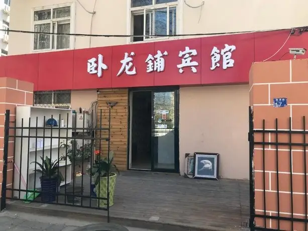 Wolongpu Hotel