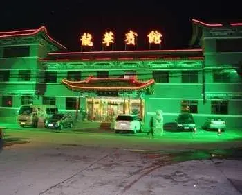 Longhua Hotel Xinzhou 