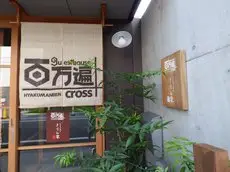 Guesthouse Hyakumanben Cross 