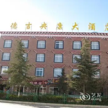 Deji Yangkang Hotel Diqing - Shangeri La