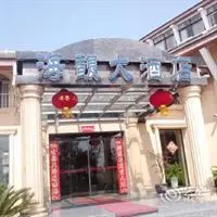 Haifu Hotel 