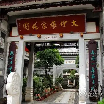 Dali Zhang's Garden