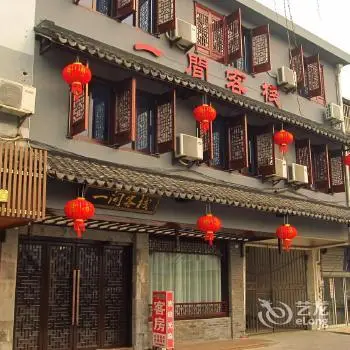 Kunshan Zhouzhuang Yijian Hostel 