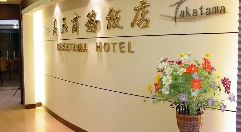 Tainan Takatama Hotel