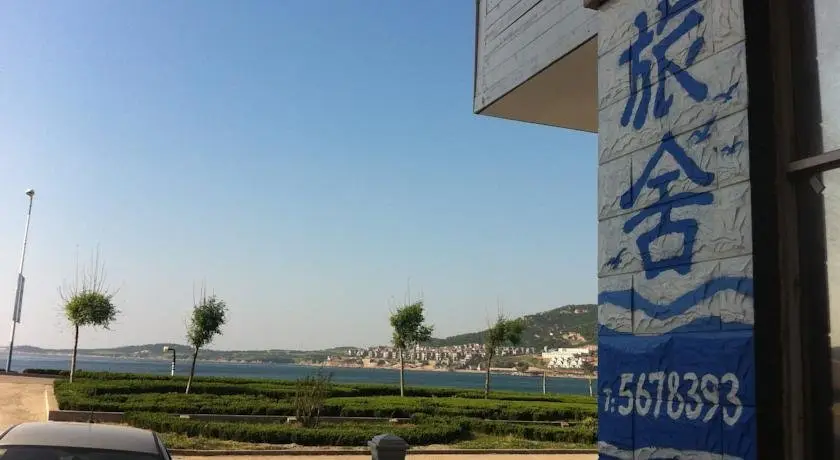 Weihai Blove Islets Youth Hostel 