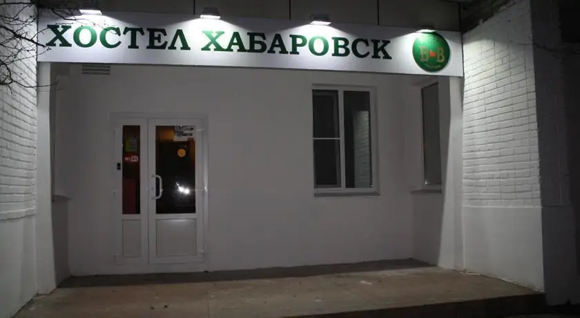 Hostel Khabarovsk B&B