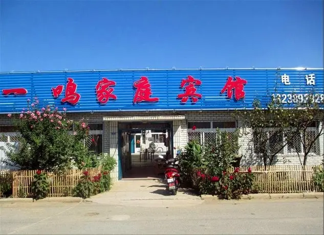 Xingcheng Yiming Hostel