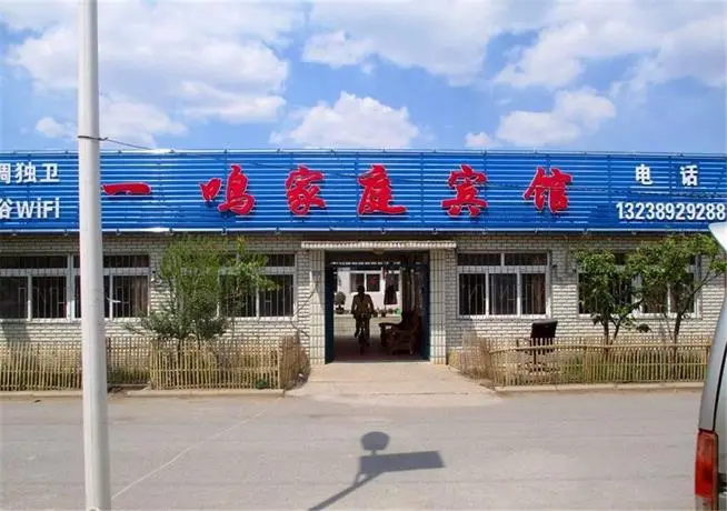 Xingcheng Yiming Hostel