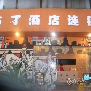 Pod Inn Xiacheng Bar / restaurant