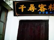 Xitang Kaka Home Inn No 2 