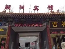 Wutaishan Chaoyang hotel Wuye Temple 