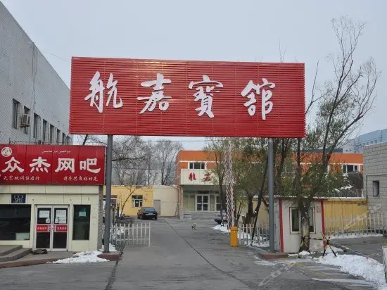 Hangjia Hotel 