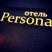 Hotel Persona 