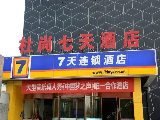 7days Inn Shizheng Square