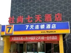 7days Inn Shizheng Square 