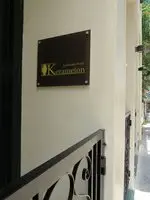 Kerameion 