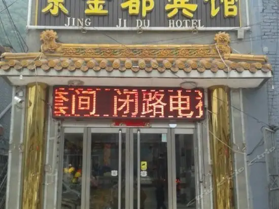 Wutaishan Jing Jin Du Hotel 