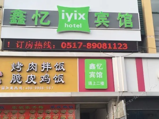 Huaian Xinyi Hotel