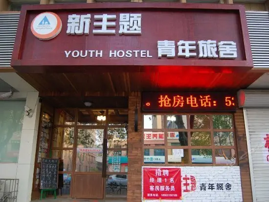 Weihai New Theme International Youth Hostel 