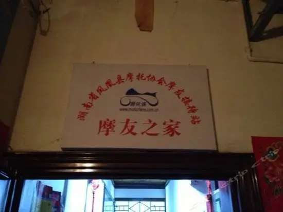 Fenghuang Yuhe Xiaoju Motor Inn