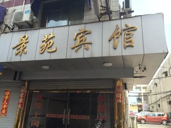 Funing Jingyuan Inn