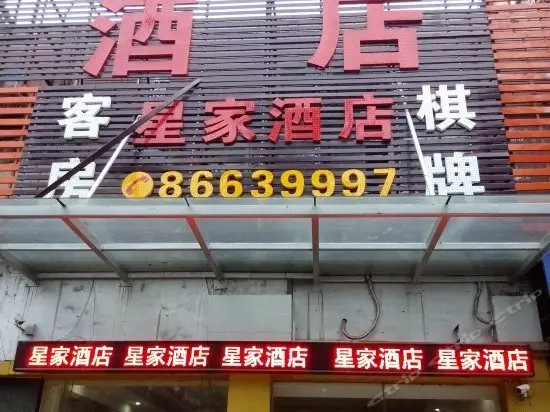 Tanzhou Xingjia Hotel