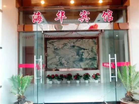 Haihua Inn