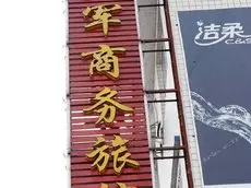 Taijun Business Hotel Leshan 