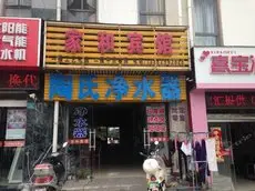 Taizhou Xinghua Jiahe Hostel 