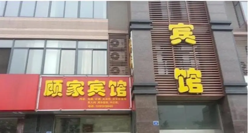 Taizhou Gujia Hostel