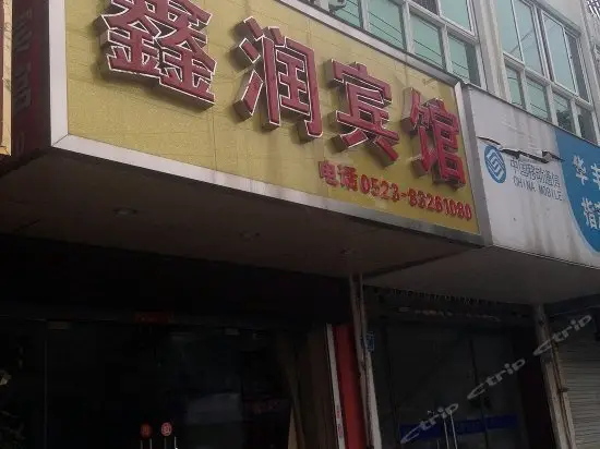 Taizhou Xinrun Hostel