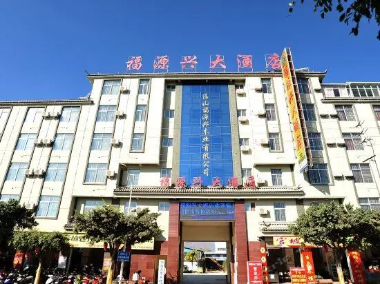 Baoshan Fuyuanxing Hotel